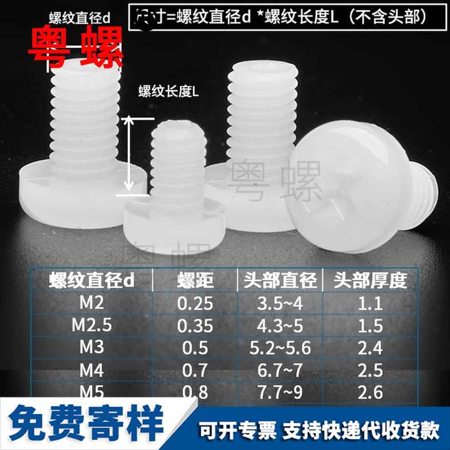 批發(fā)圓頭海西尼龍螺絲