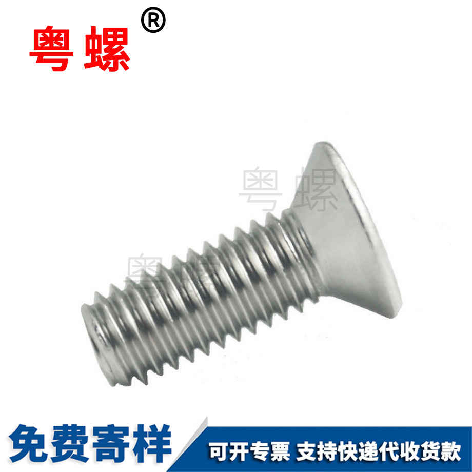 山南沉頭螺絲 山南沉頭螺絲