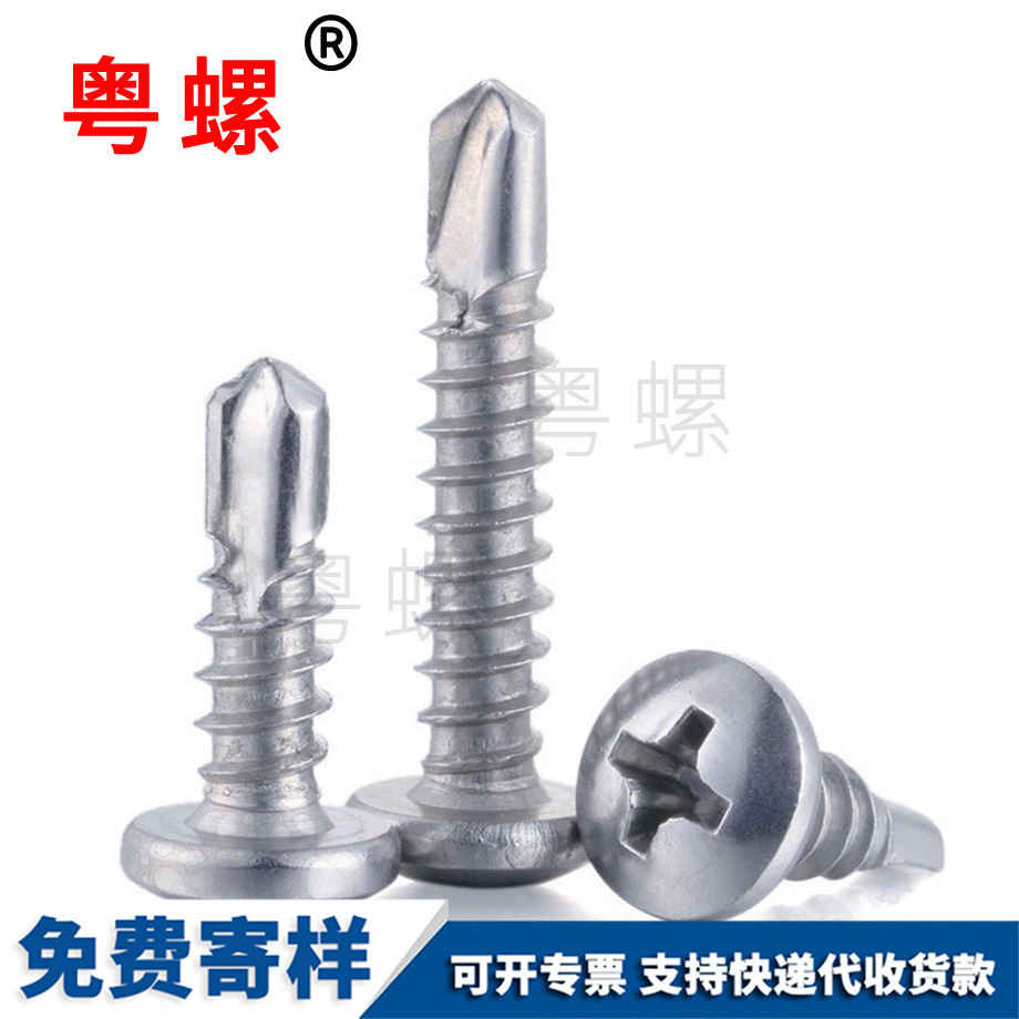 圓頭山南鉆尾山南自攻螺絲 圓頭山南鉆尾山南自攻螺絲