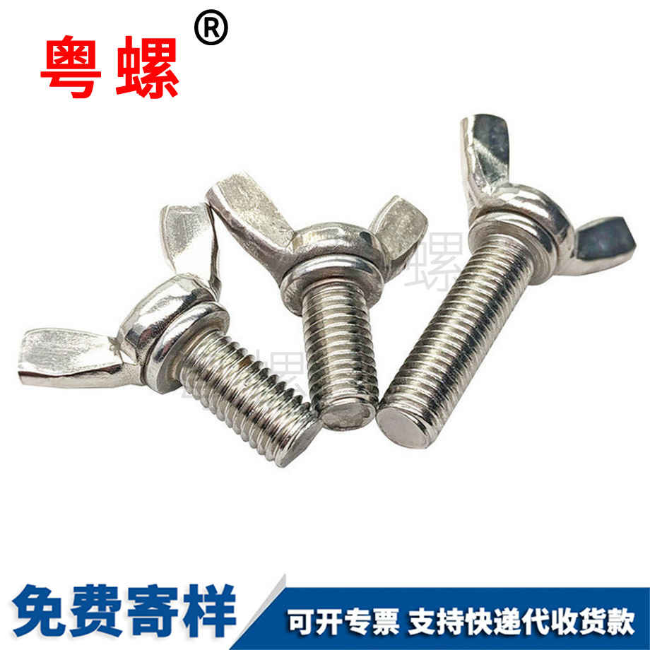 西安蝶形螺栓 西安蝶形螺栓