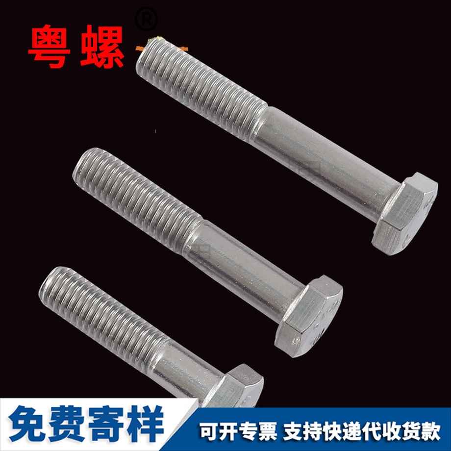 訂制怒江半牙外怒江六角螺栓