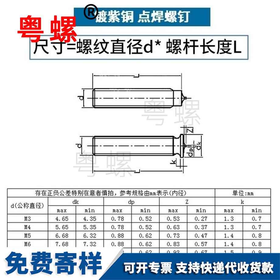 定制楚雄鍍紫銅楚雄焊接螺絲