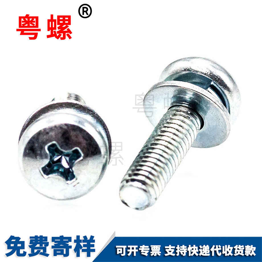 西安三組合西安螺絲釘