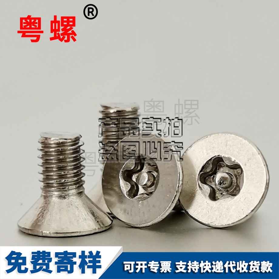 加工山南防盜螺絲