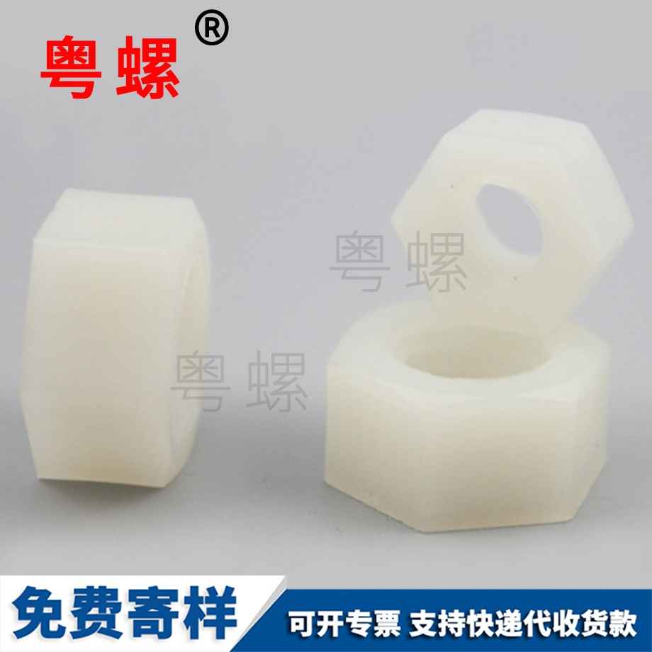 尼龍楚雄六角螺帽
