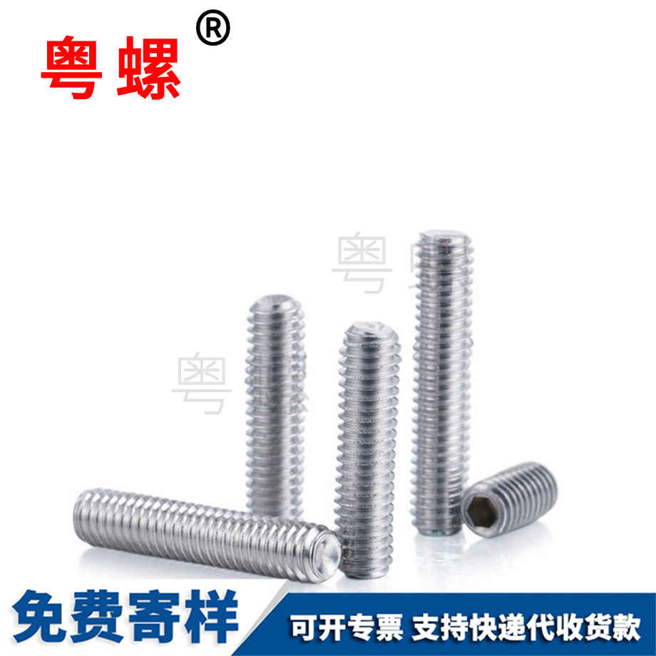 三沙凹端緊定 三沙凹端緊定