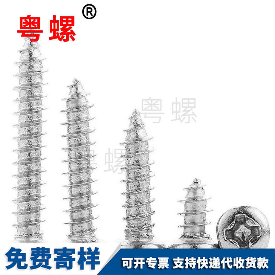 怒江十字槽圓頭自攻 怒江十字槽圓頭自攻