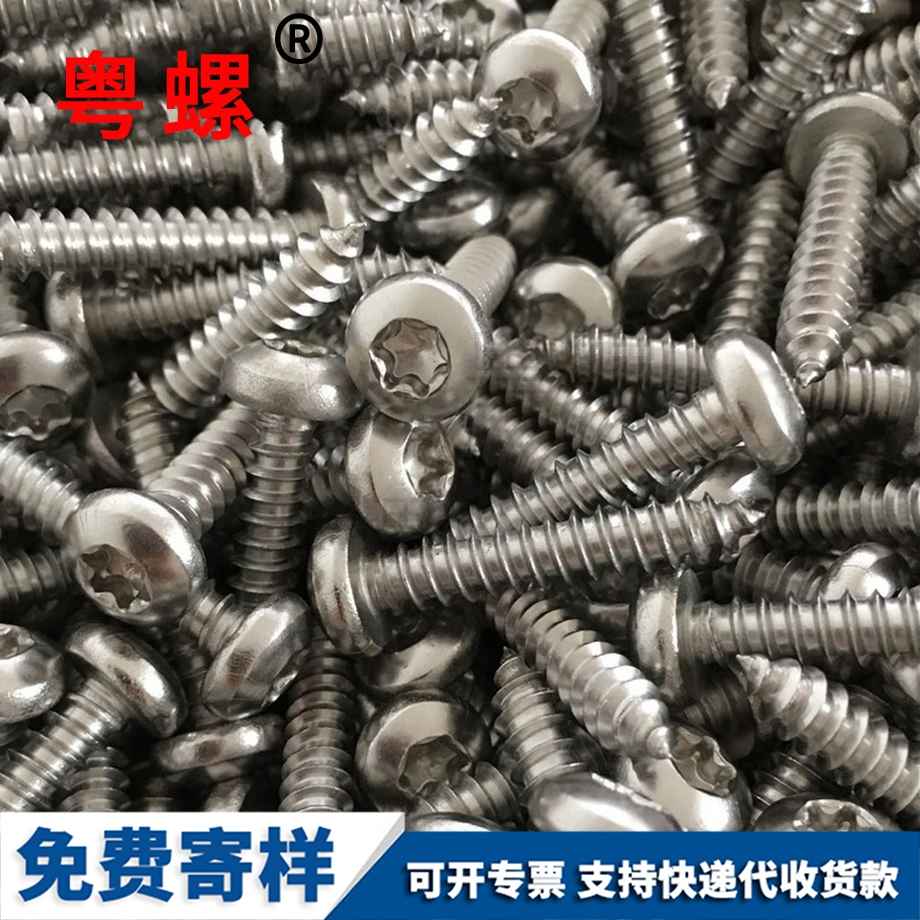 圓頭梅花楚雄自攻釘 圓頭梅花楚雄自攻釘