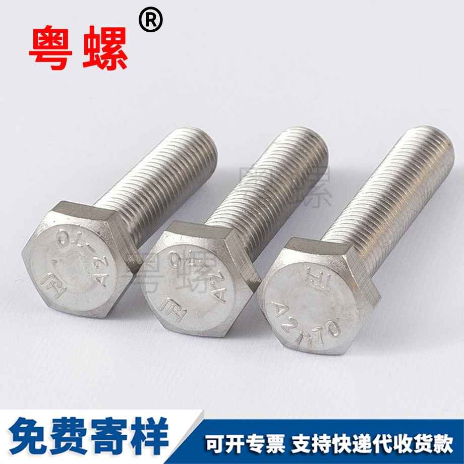 外山南六角螺栓
