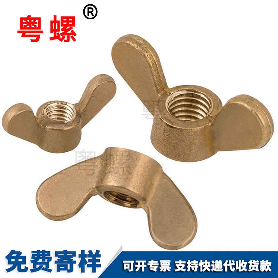 批發(fā)銅七臺(tái)河蝶形螺母