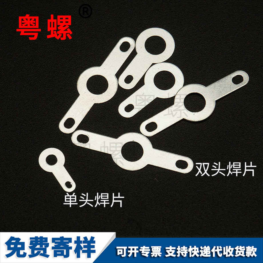 單頭焊片 單頭焊片