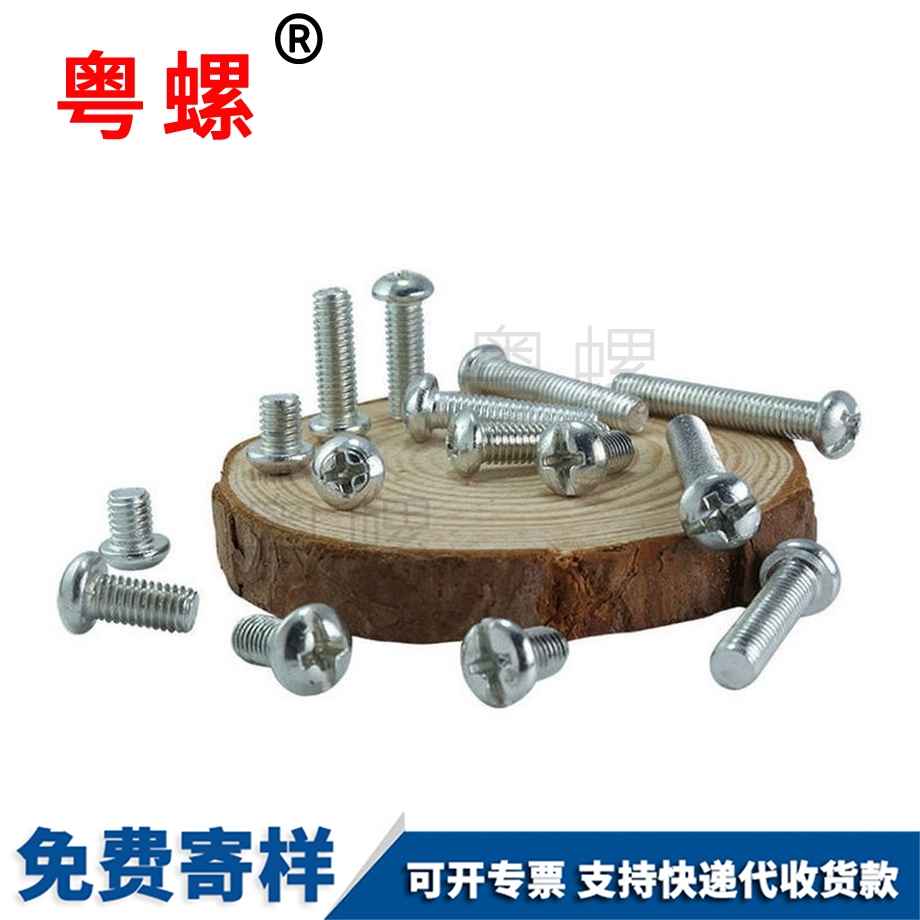 十字圓頭機絲 十字圓頭機絲