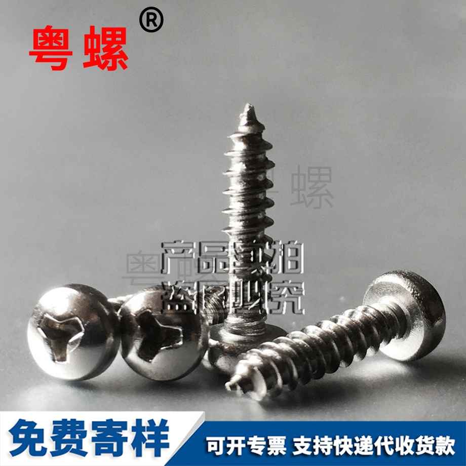 山南圓頭山南自攻螺絲 山南圓頭山南自攻螺絲