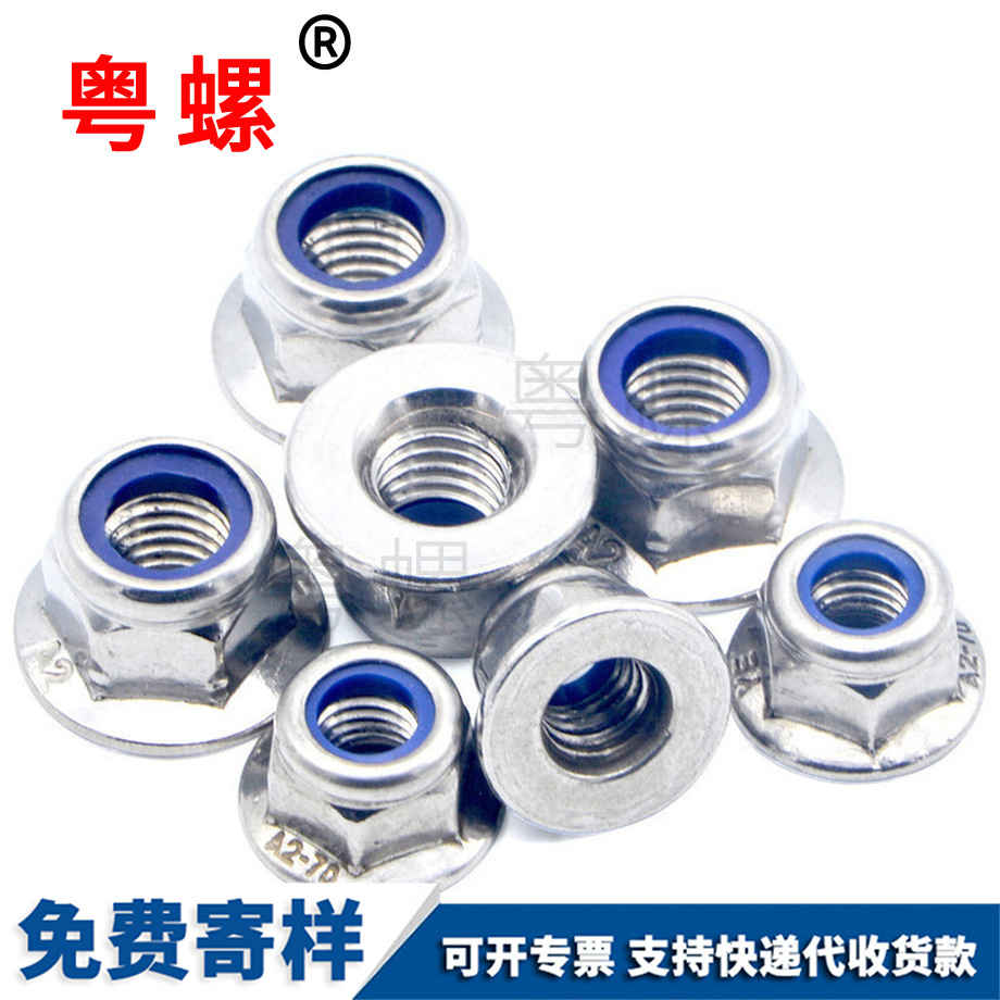 法蘭大興尼龍大興防松螺母 法蘭大興尼龍大興防松螺母