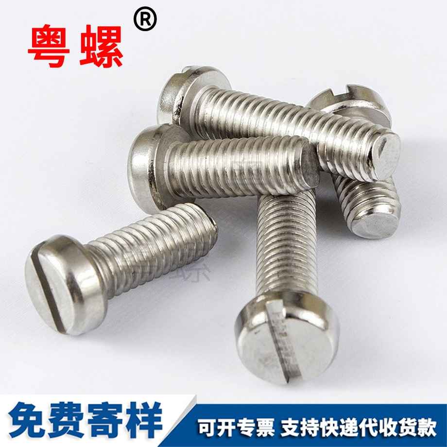 七臺河圓柱頭七臺河一字螺絲 七臺河圓柱頭七臺河一字螺絲