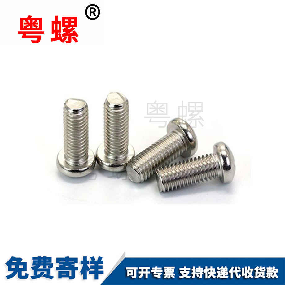 西安圓西安機(jī)螺釘 西安圓西安機(jī)螺釘