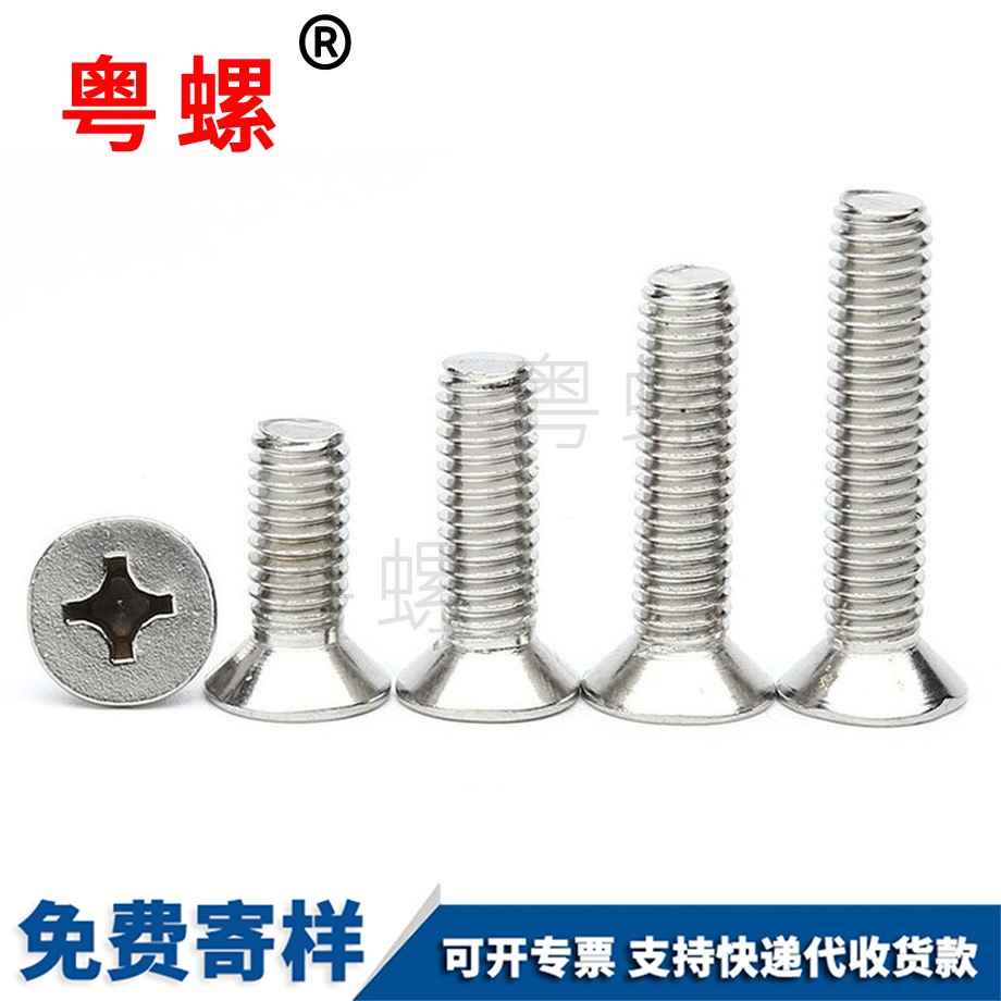 山南沉頭山南十字螺絲 山南沉頭山南十字螺絲