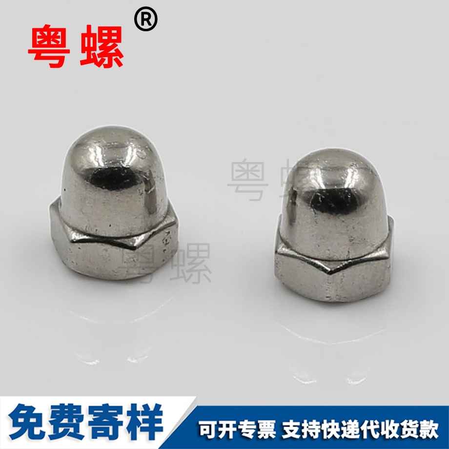 西雙版納蓋型螺母