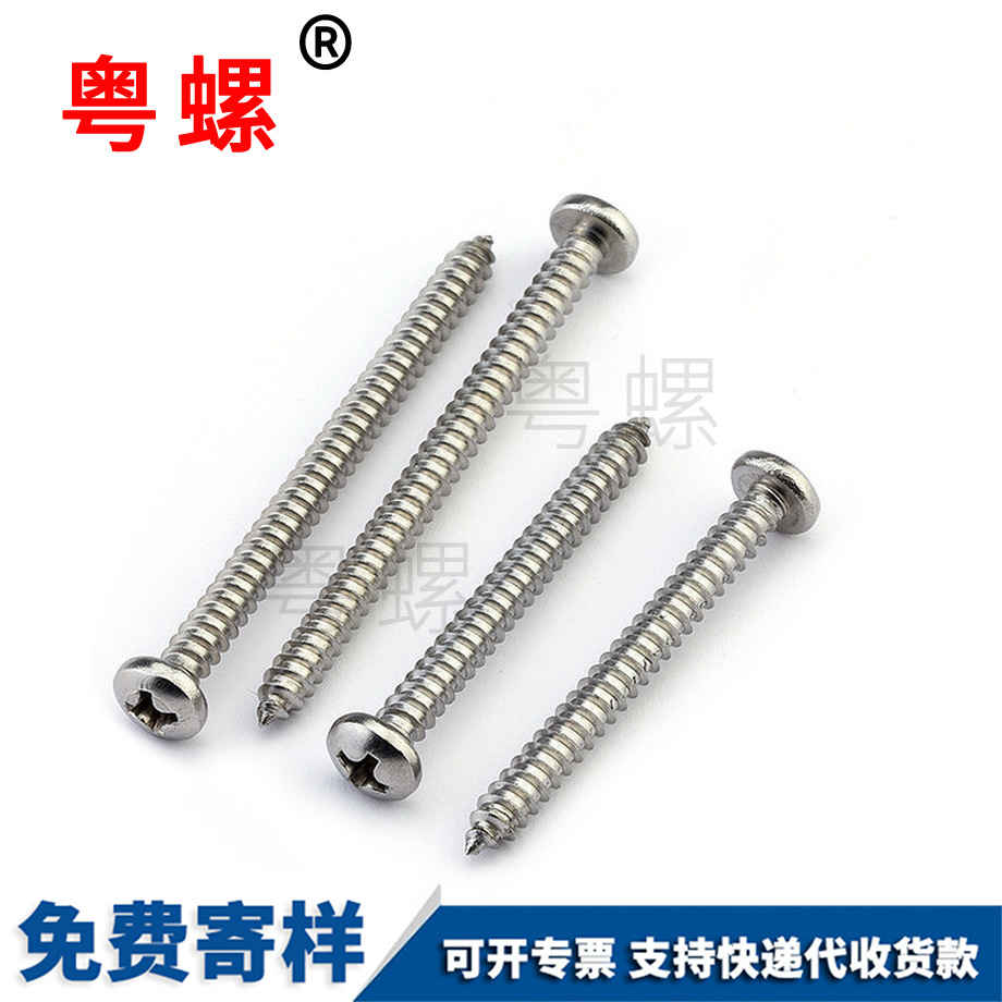 十字迪慶迪慶盤頭自攻迪慶螺絲釘 十字迪慶迪慶盤頭自攻迪慶螺絲釘