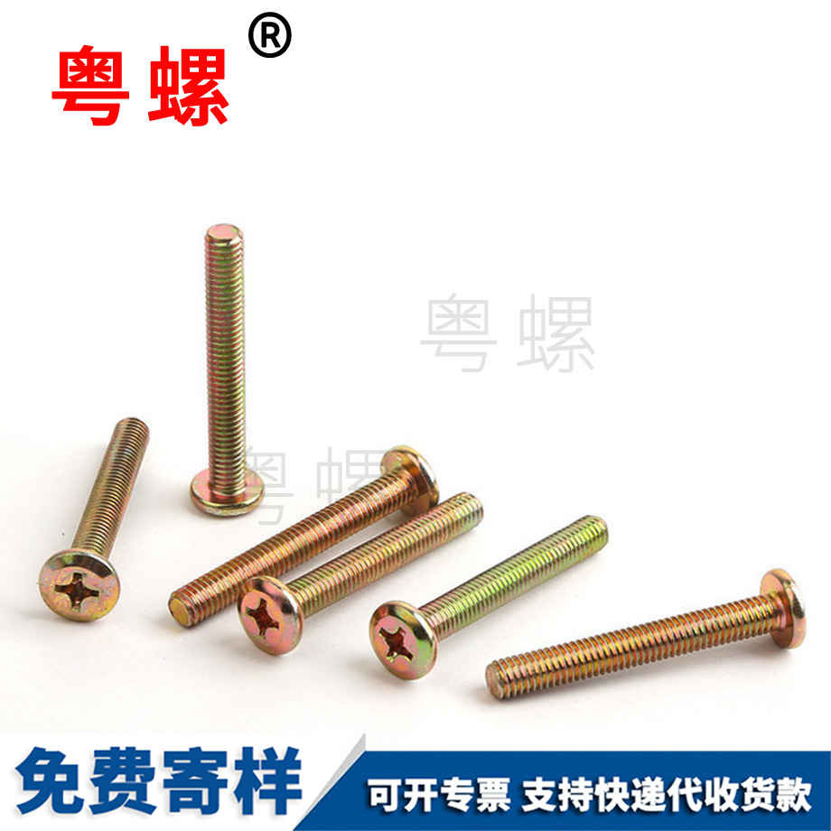 倒邊十字三沙家具螺絲 倒邊十字三沙家具螺絲