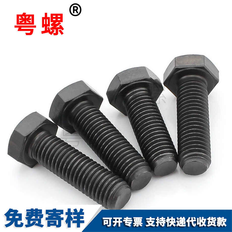 西雙版納黑西雙版納全牙外西雙版納六角螺栓 西雙版納黑西雙版納全牙外西雙版納六角螺栓