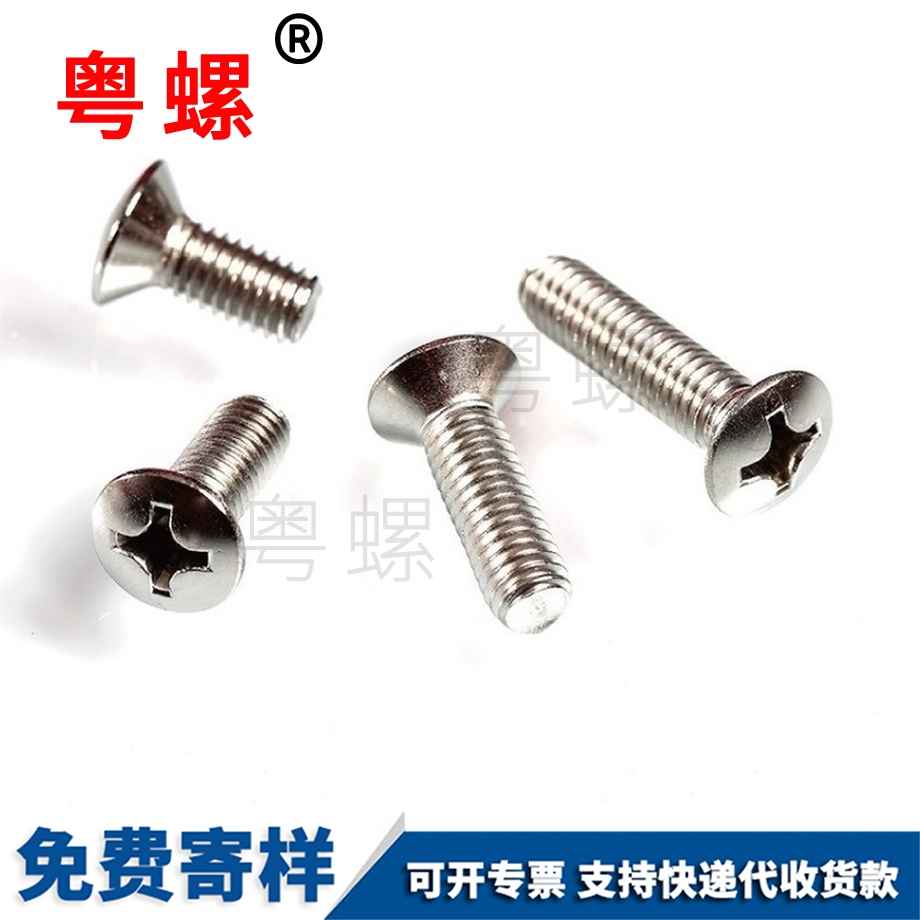 西雙版納半西雙版納沉頭螺釘 西雙版納半西雙版納沉頭螺釘