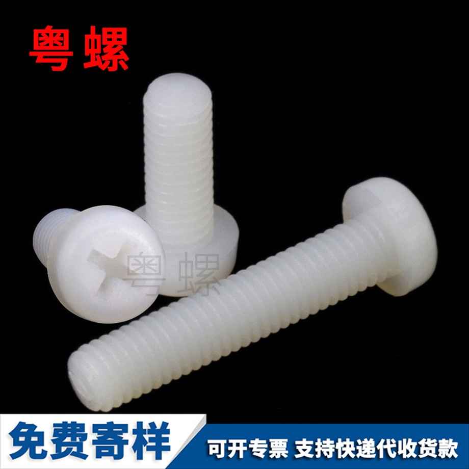 永川塑膠永川螺絲釘