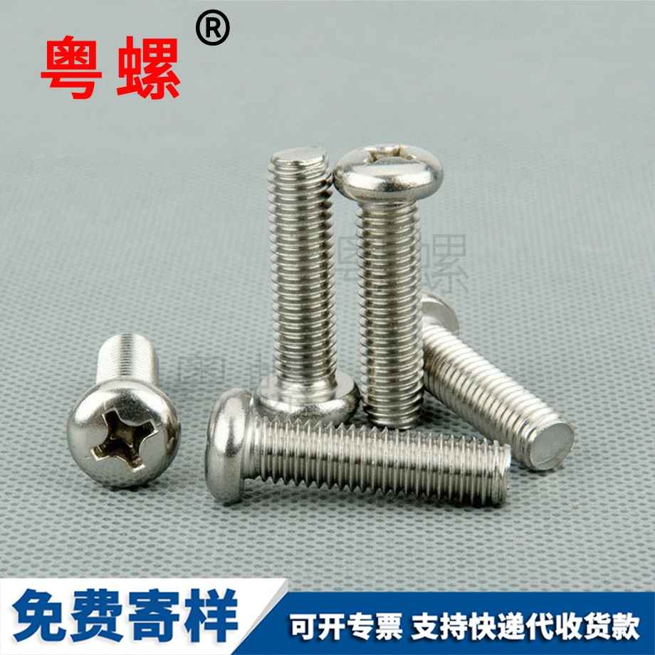 西雙版納十字西雙版納圓頭螺絲 西雙版納十字西雙版納圓頭螺絲