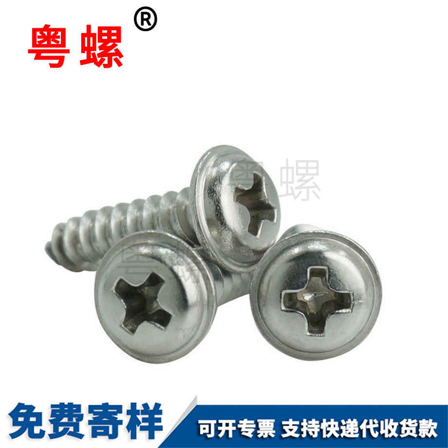 十字圓頭山南帶墊自攻