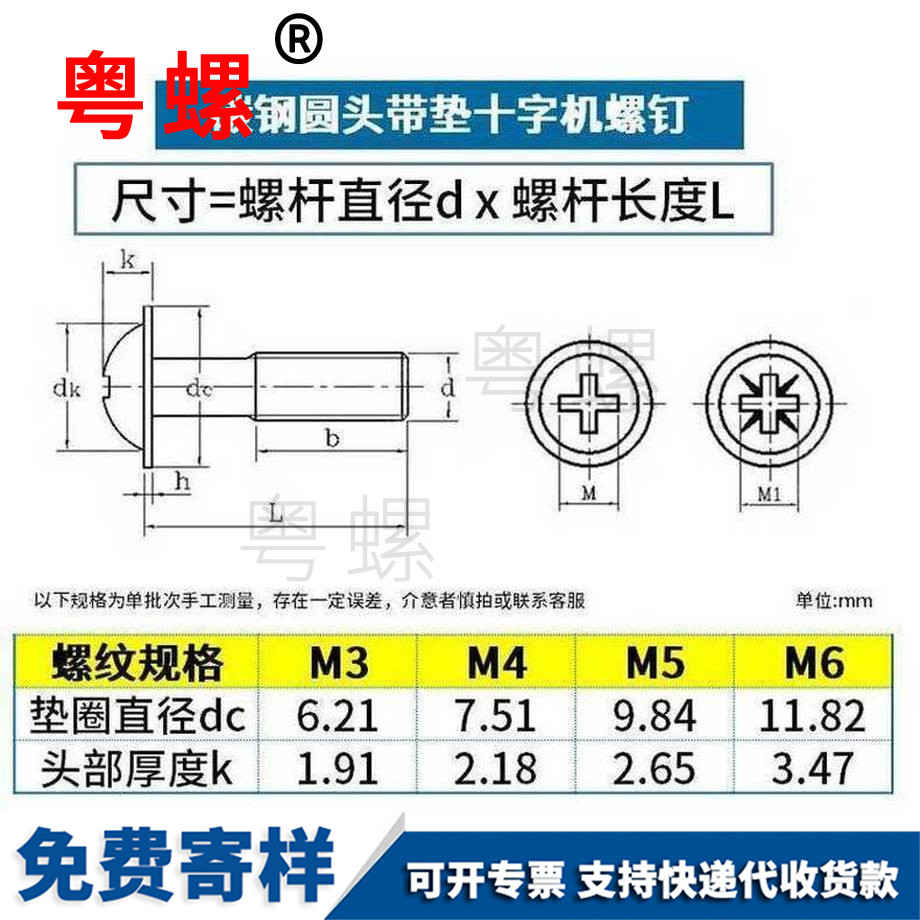 訂做鍍鋅十字昌邑圓頭昌邑帶墊螺絲
