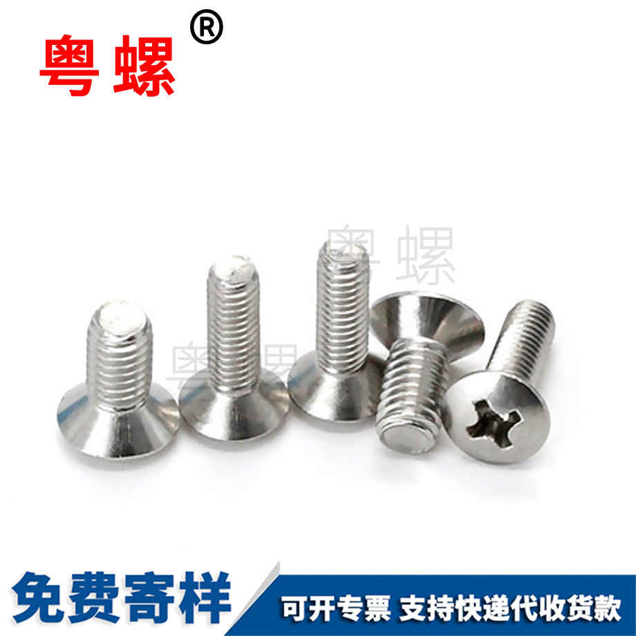 批發(fā)半西安沉頭十字西安機(jī)螺釘