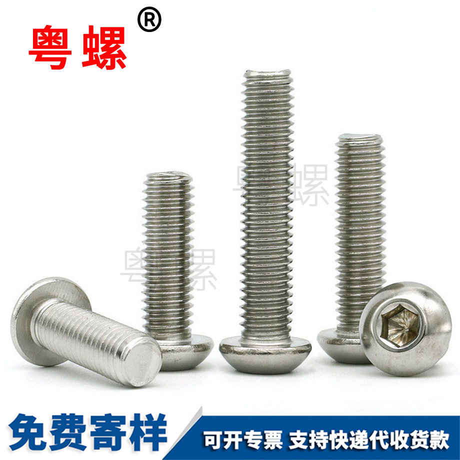 半山南圓頭山南內(nèi)六角螺釘 半山南圓頭山南內(nèi)六角螺釘