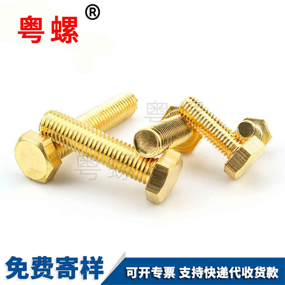 生產外六角永川銅螺絲