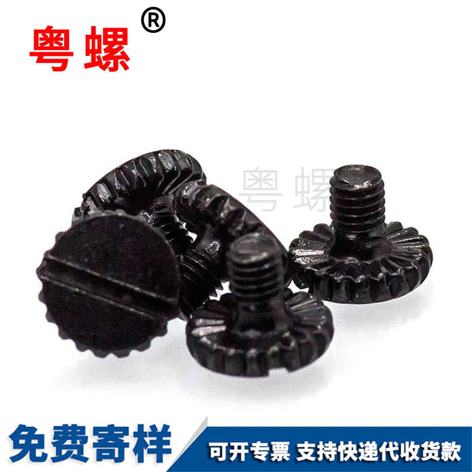 定制黑色山南一字槽螺絲
