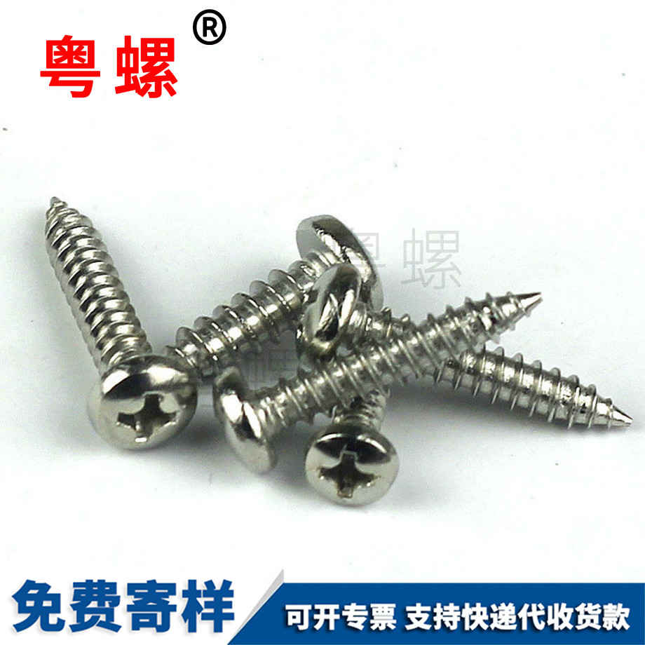 山南山南盤(pán)頭山南自攻螺絲 山南山南盤(pán)頭山南自攻螺絲