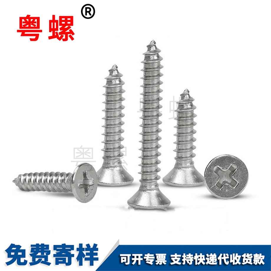 山南自攻螺絲 山南自攻螺絲