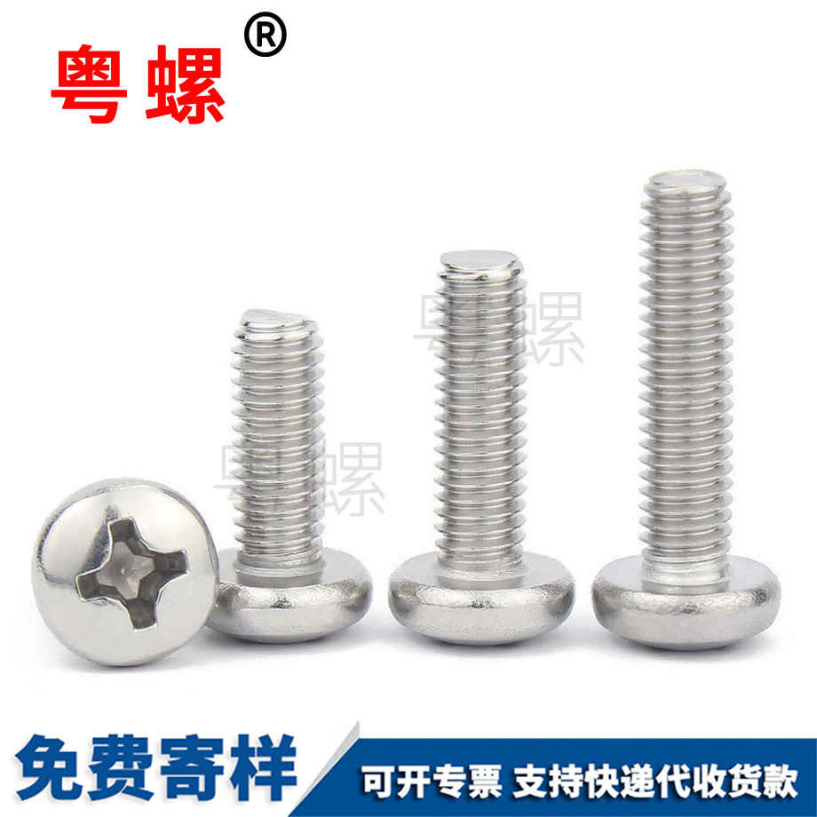 楚雄十字楚雄圓頭螺絲 楚雄十字楚雄圓頭螺絲