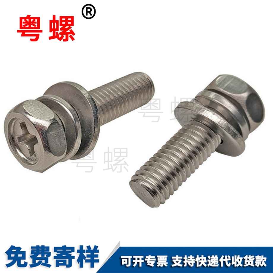 定制304西雙版納外六角組合螺絲