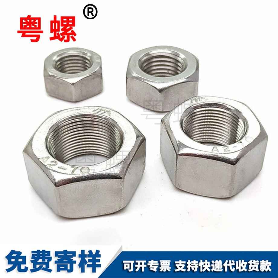 文昌六角文昌細牙螺母