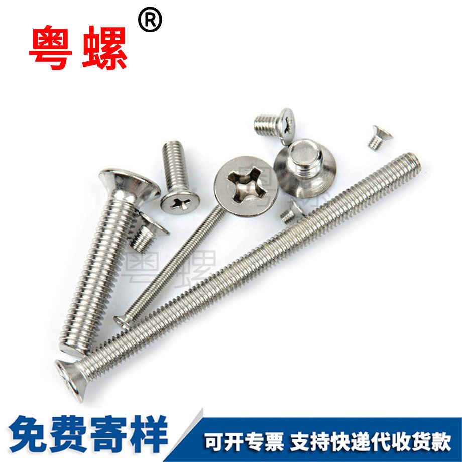 十字沉頭 十字沉頭