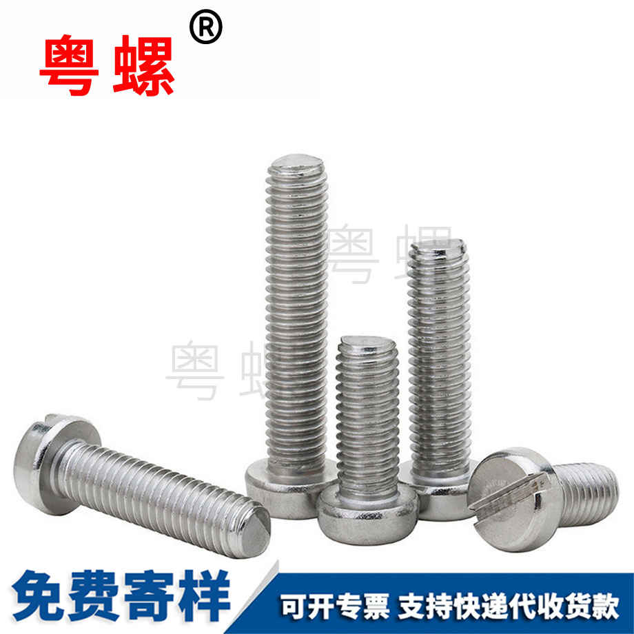 山南一字槽山南圓柱頭螺釘