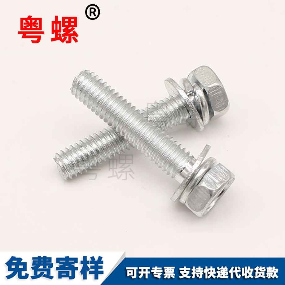 外六角組合西安螺絲釘 外六角組合西安螺絲釘