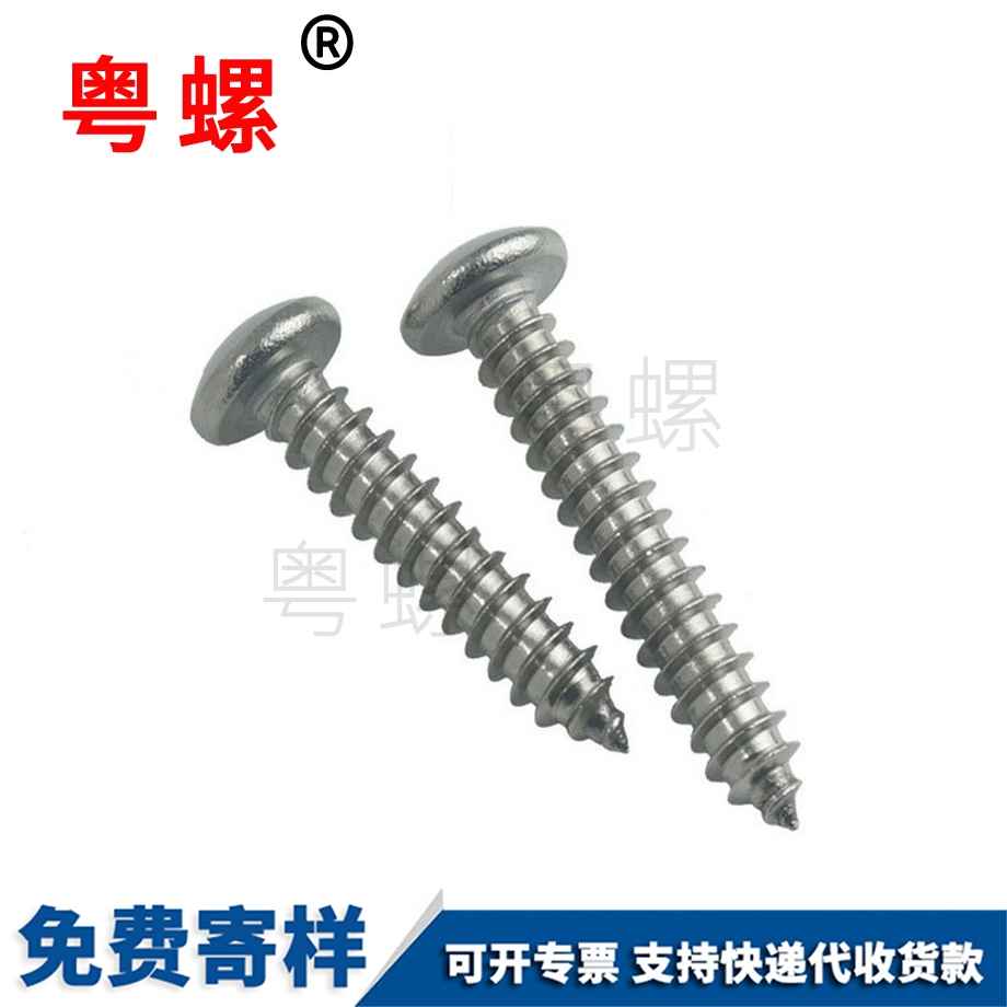 西安圓頭西安十字自攻西安螺絲釘 西安圓頭西安十字自攻西安螺絲釘