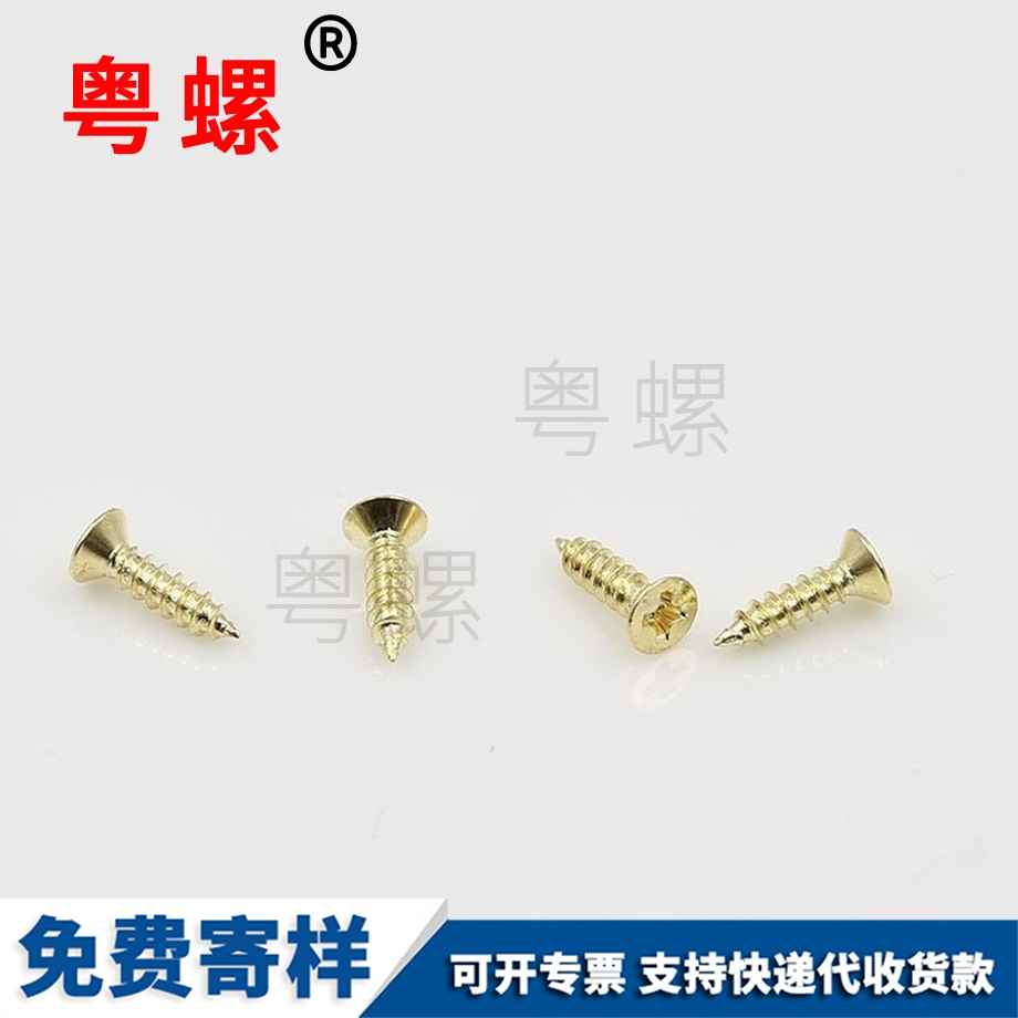 云陽沉頭自攻云陽螺絲釘 云陽沉頭自攻云陽螺絲釘