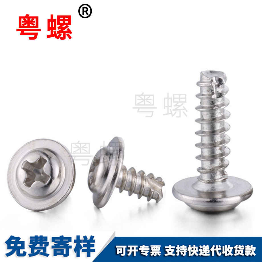 平尾西安割尾西安自攻螺絲