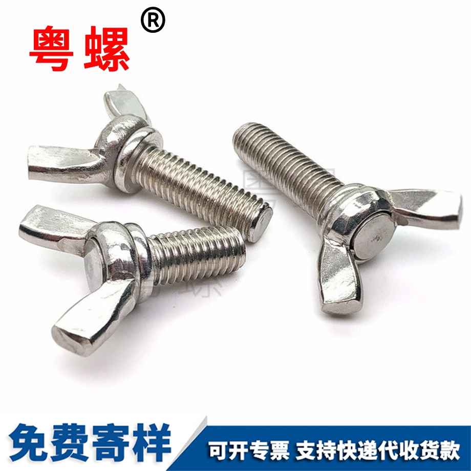 生產(chǎn)西安蝶型螺絲