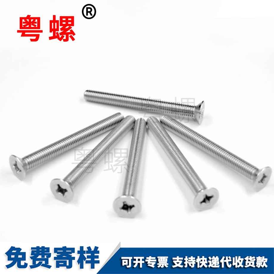 十字楚雄沉頭螺絲 十字楚雄沉頭螺絲