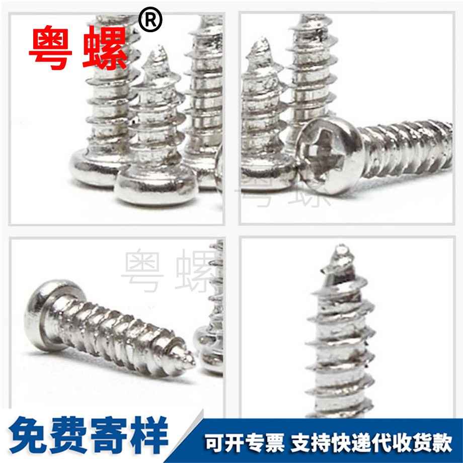 西安圓頭西安自攻螺釘 西安圓頭西安自攻螺釘