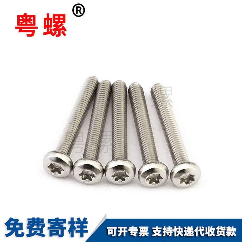 加工西雙版納圓頭內(nèi)梅花螺絲