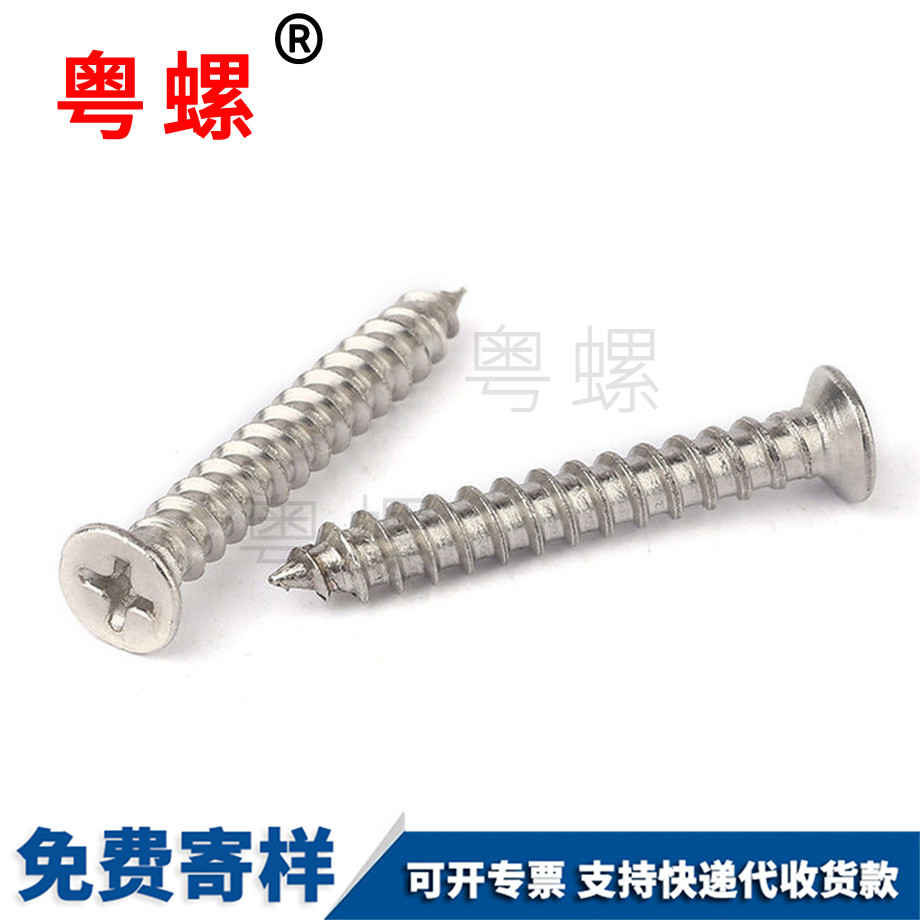 沉頭十字山南自攻釘 沉頭十字山南自攻釘